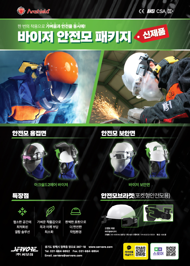 바이저 안전모 패키지