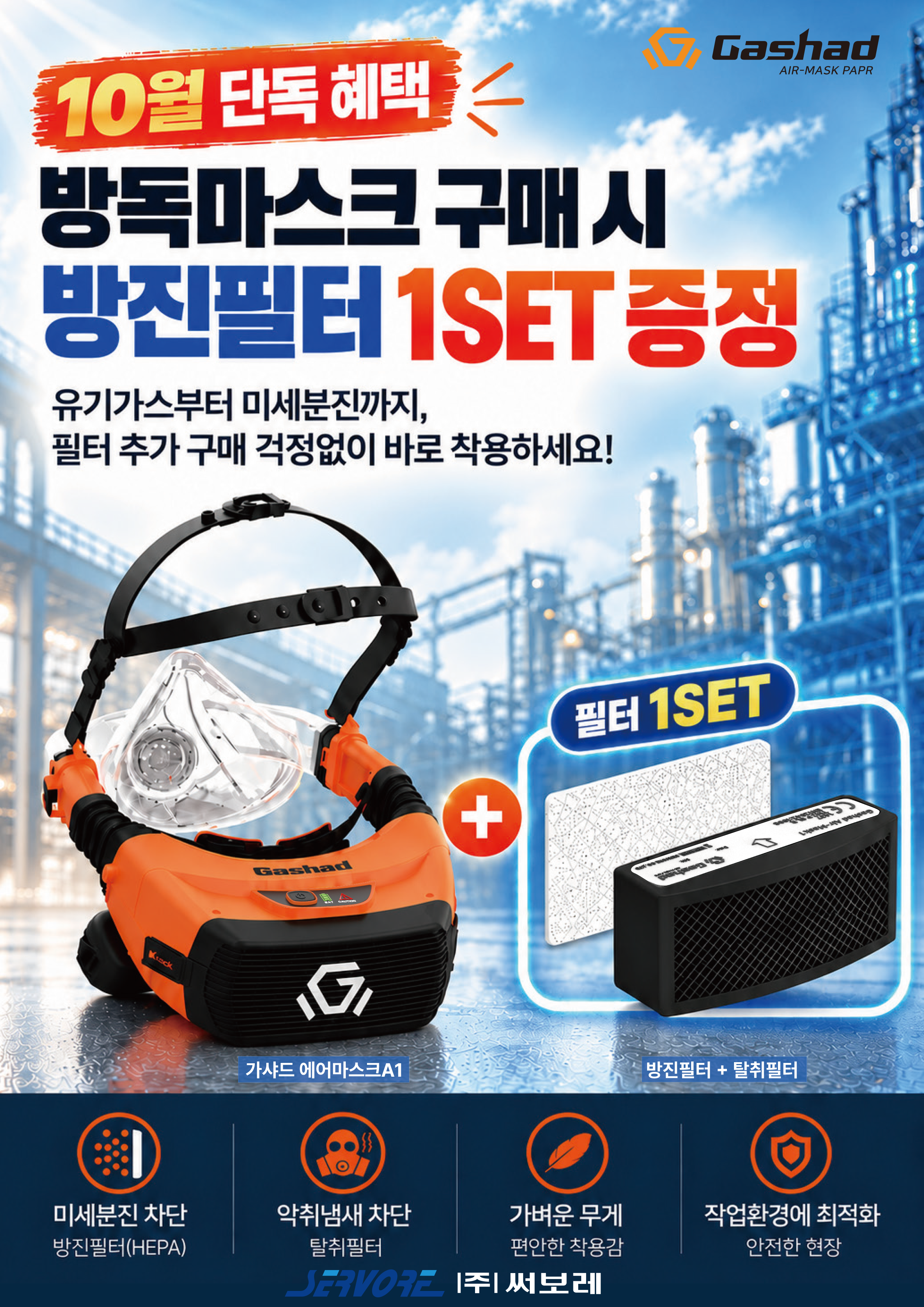 가샤드 10월 이벤트
